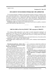 Механизм управления прибылью предприятия