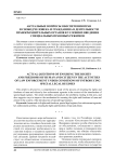 Актуальные вопросы обеспечения прав и свобод человека и гражданина в деятельности правоохранительных органов в условиях введения специальных правовых режимов