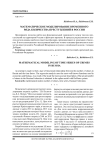 Математическое моделирование временного ряда количества преступлений в России