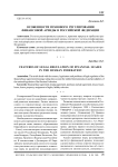 Особенности правового регулирования финансовой аренды в Российской Федерации