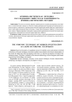 Криминалистическая методика расследования убийств как разновидность криминалистических методик