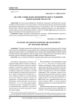 Анализ социально-экономического развития Вологодской области