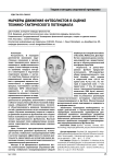 Маркеры движения футболистов в оценке технико-тактического потенциала