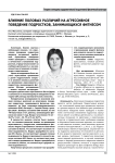 Влияние половых различий на агрессивное поведение подростков, занимающихся фитнесом