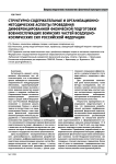 Структурно-содержательные и организационно-методические аспекты проведения дифференцированной физической подготовки военнослужащих воинских частей воздушно-космических сил Российской Федерации