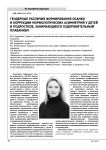 Гендерные различия формирования осанки и коррекции морфологических асимметрий у детей и подростков, занимающихся оздоровительным плаванием