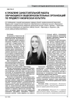 К проблеме самостоятельной работы обучающихся общеобразовательных организаций по предмету физическая культура