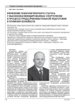 Изменение психологического статуса у высококвалифицированных спортсменов в процессе предсоревновательной подготовки в пляжном волейболе