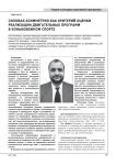 Силовая асимметрия как критерий оценки реализации двигательных программ в конькобежном спорте