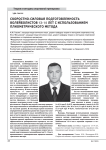 Скоростно-силовая подготовленность волейболистов 13-14 лет с использованием плиометрического метода