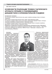 Особенности реализации технико-тактического арсенала слепыми и слабовидящими дзюдоистами в соревновательном поединке