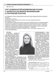 Учет особенностей формирования осанки у акробаток различной квалификации в спортивной практике