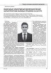 Модельные объективные биомеханические характеристики базовых прыжков на батуте