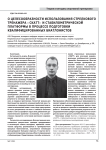 О целесообразности использования стрелкового тренажера «СКАТТ» и стабилометрической платформы в процессе подготовки квалифицированных биатлонистов