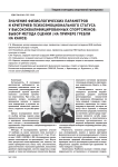 Значения физиологических параметров и критериев психоэмоционального статуса у высококвалифицированных спортсменов: выбор метода оценки (на примере гребли на каноэ)