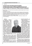 Технология реализации методики профессионально-прикладной физической подготовки летчиков истребительной авиации