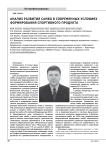 Анализ развития самбо в современных условиях формирования спортивного продукта
