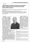 Содержание методики начального обучения юных гандболисток технике выполнения броска мяча в ворота