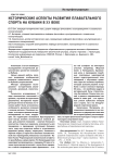 Исторические аспекты развития плавательного спорта на Кубани в XX веке