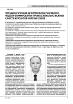 Методологические детерминанты разработки модели формирования профессионально важных качеств курсантов морских вузов