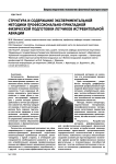 Структура и содержание экспериментальной методики профессионально-прикладной физической подготовки летчиков истребительной авиации