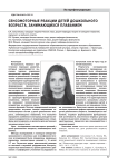 Сенсомоторные реакции детей дошкольного возраста, занимающихся плаванием