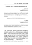 Воспоминания о Борисе Васильевиче Личмане