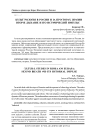Культурология в России и на просторах Евразии: второе дыхание и его исторический импульс