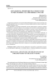Актуальность, преимущества и недостатки осуществления суда присяжных в России