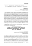Физическое воспитание в вузах Российской Федерации: состояние и проблемы