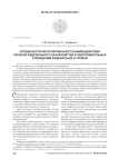 Особенности интегрированного взаимодействия органов федерального казначейства и образовательных учреждений федерального уровня