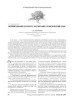 Формирование штатного расписания: практический опыт