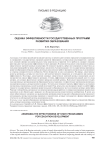 Оценка эффективности государственных программ развития образования