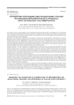 Управление переходом к дистанционному способу реализации образовательного процесса: опыт калужского госуниверситета