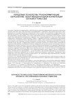 Передовые технологии, трансформирующие образование: обзор международной конференции edcrunch томск 2020