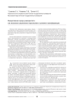 Инициативная среда университета как механизм управления персоналом в условиях трансформации