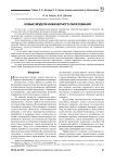 Новые модели инженерного образования