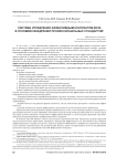 Система управления эффективным контрактом вуза в условиях внедрения профессиональных стандартов