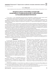 Предпосылки и проблемы концепции нелинейного развития высшего образования в российском макрорегионе