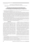 Практики организационно-методического сопровождения образовательных стандартов