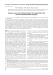 Оценка научной результативности университетов: институциональный подход