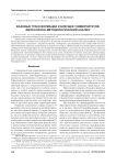 Фазовые трансформации и будущее университетов: философско-методологический анализ