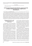 Интернационализация образования: концептуальные основы и практический опыт университета лобачевского