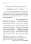 Возможности международных партнерств и инициатив в привлечении иностранных студентов