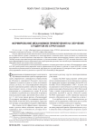 Формирование механизмов привлечения на обучение студентов из стран асеан