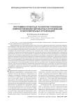 Программно-проектные технологии управления комплексом междисциплинарных исследований в образовательных организациях
