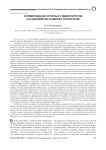 Формирование опорных университетов как драйверов развития территорий