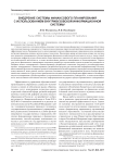 Внедрение системы финансового планирования с использованием внутривузовской информационной системы