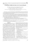 Управление университетом: итоги трансформации