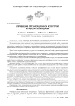 Управление организационной культурой и работа с командами